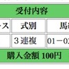 「高松宮記念」は的中