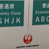 【搭乗記】JAL/JL0106(大阪伊丹/東京羽田)