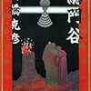 銀英伝 子爵令嬢一代記 読書感想無いよ 銀英伝 子爵令嬢一代記 読書感想無いよ