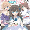 特典まとめ【購入＆予約】大学入学時から噂されていた美少女三姉妹、生き別れていた義妹だった。1巻
