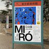ジュアン・ミロ