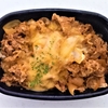 我が家ですき家‥　牛丼を食べました