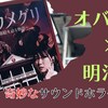 『明治怪奇譚「エコウメグリ」～三つの錦絵を辿る物語～』目と耳で村を恐れる