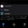 ヘルスケア、とんでもないことに気づいた