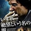 　いずれ絶望という名の闇 [DVD]