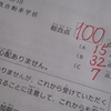 １００点を取った