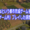 Banishedという都市育成ゲームを200年（ゲーム内）プレイした感想のハナシ