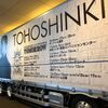 東方神起、京セラドーム大阪⑤オーラス【1/20 セトリ・グッズ列・レポート】 ～TOMORROW～