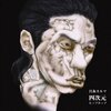 ブームだけで終わらない　－呂布カルマ