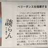 新聞に掲載してもらったよ！