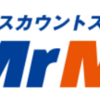 明日から増税…私の増税前日の過ごし方