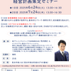 長浜市（滋賀県）で「計画策定セミナー」に登壇します