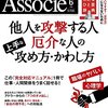 日経ビジネスアソシエ 2016年06月号　職場のヤバイ心理学 他人を攻撃する人 厄介な人の上手な攻め方・かわし方／１年で１００万円“浮かす”４６の方法