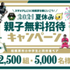 ホームタウンチームを応援しよう！SC相模原「夏休み 親子無料招待」8/9と8/14のホームゲーム！