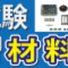 高学歴or高知能　and コミュ障　and 働きたくない君へ　電気編