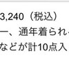 17年 福袋ネタバレ プロポーション おひとり様はじめました 17年 福袋ネタバレ プロポーション おひとり様はじめました