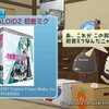  トロステーションにまで初音ミクが登場！！