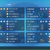 ポケモンsv構築記事 最終349位