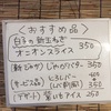 今日はとろレバーがオススメですよ。