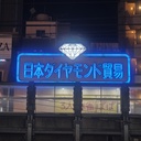   鉄道資料研究会