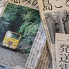 森林鉄道と電力会社〜屋久島