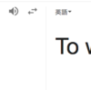 頑張るは英語でなんと言うの？