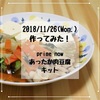 【時短料理の紹介】ストレスフリー！Amazonミールキット「肉豆腐」