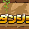 【パズドラ】　9月クエストは早めに終わらせましょう