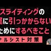 ナルシストが使う心理的虐待】ガスライティングの罠に引っかからないためにするべきこと