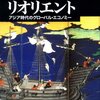 ＜PC用＞　【つぶやきまとめ】　中国と近代化云々の続き