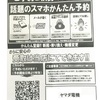 2015年のヤマダ電機「iphone6s」予約状況は？