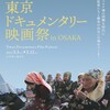 東京ドキュメンタリー映画祭 in OSAKA﻿