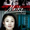 映画の感想-『Maiko ふたたびの白鳥』-201104。