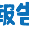 報告 ブログタイトル変えました