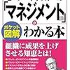 「ピーター・ドラッカーの「マネジメント論」がわかる本」読みました。(2017年54冊目)"I read Peter Drucker's book on" management theory ". (54th in 2017)