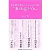 顧客に密着 - 月100万円のキャッシュが残る「10の利益モデル」(DO BOOKS) 丸山 学