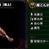 【MHWI】ハンマー「超こんがり肉(極上)」の性能と必要素材の紹介