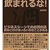 【お題】飲酒で迷惑行為