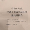 中濃10市議員研修会