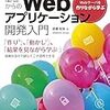 Webアプリ開発の本を買ったらソケットプログラミングさせられた話