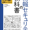 情報処理安全確保支援士の登録申請をしました