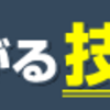 蜥蜴転生　～趣味人間、異世界にて最強を目指す～　第6話