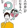 「いい子だと言われるのが辛い」