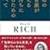 本物の大富豪が教える金持ちになるためのすべて