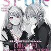 予約？SPUR(シュプール)8月号2023に推しの子(星野ルビー&アクア)！！