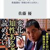 勉強法　教養講座「情報分析とは何か」