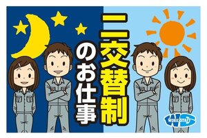 新潟県上越市／電子部品の製造のお仕事／株式会社ワークスタッフ[0424-0524]