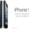 iPhone5来たね♪ iPhone5はSoftBankで16GBのブラックにするぞ！