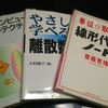 【大学生活】指定教科書を買う必要があるか…ないか！？