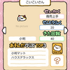 日記：ねこあつめのこいこいさん